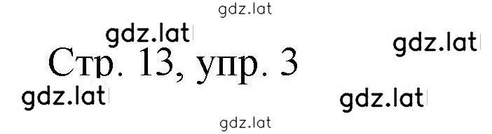 Решение задания № 13 — страница 1