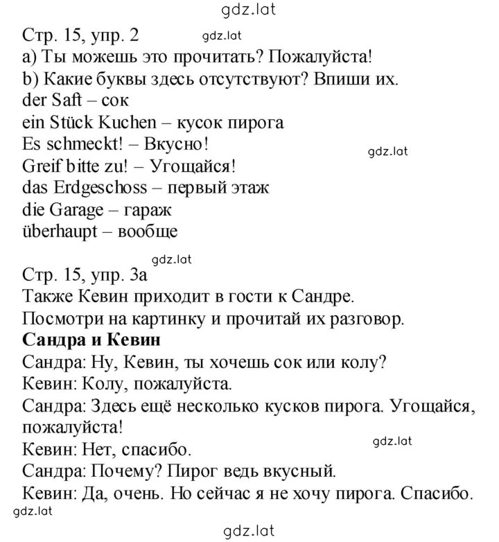 Решение задания № 15 — страница 1