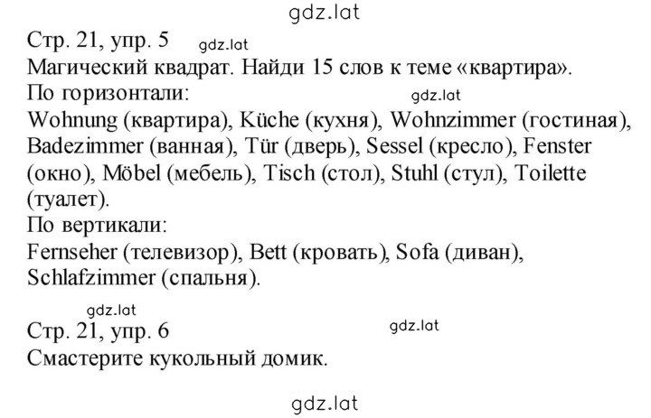 Решение задания № 21 — страница 1