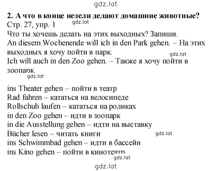 Решение задания № 27 — страница 1