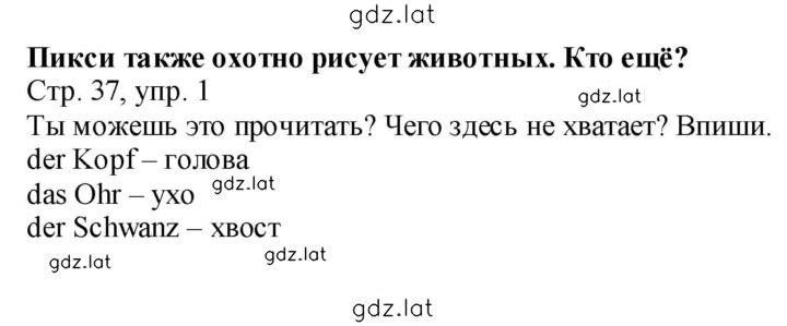 Решение задания № 37 — страница 1