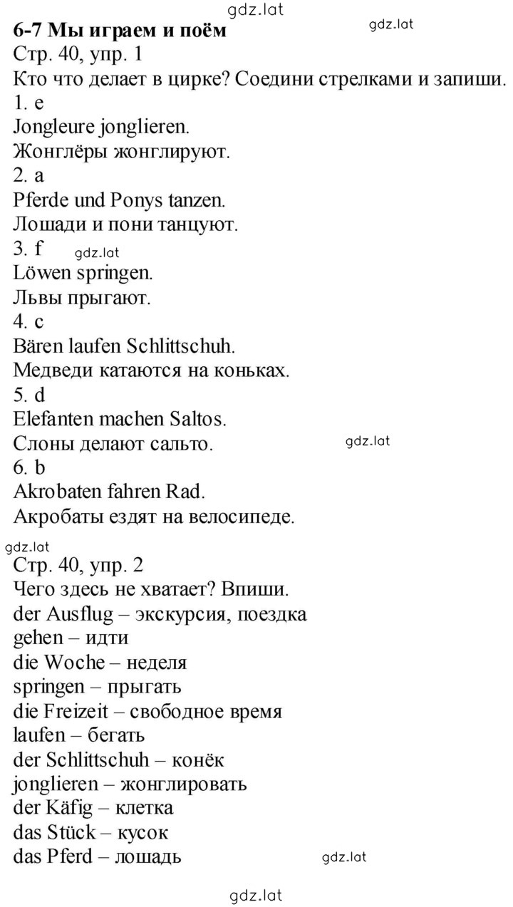 Решение задания № 40 — страница 1