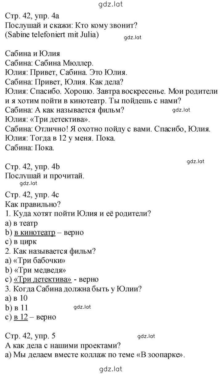 Решение задания № 42 — страница 1