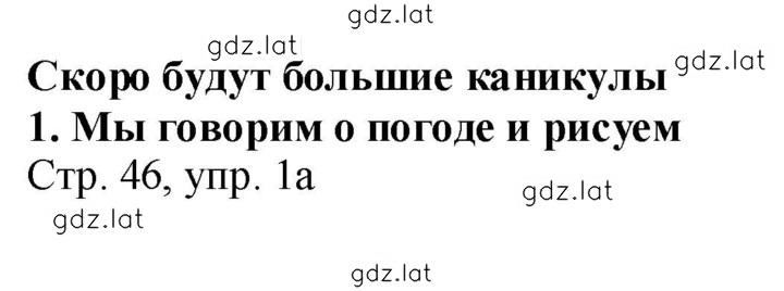 Решение задания № 46 — страница 1