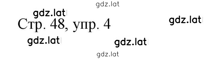 Решение задания № 48 — страница 1