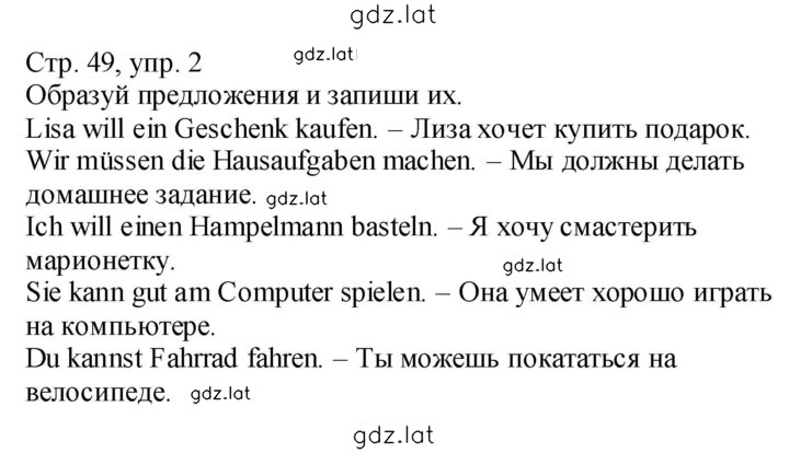 Решение задания № 49 — страница 1