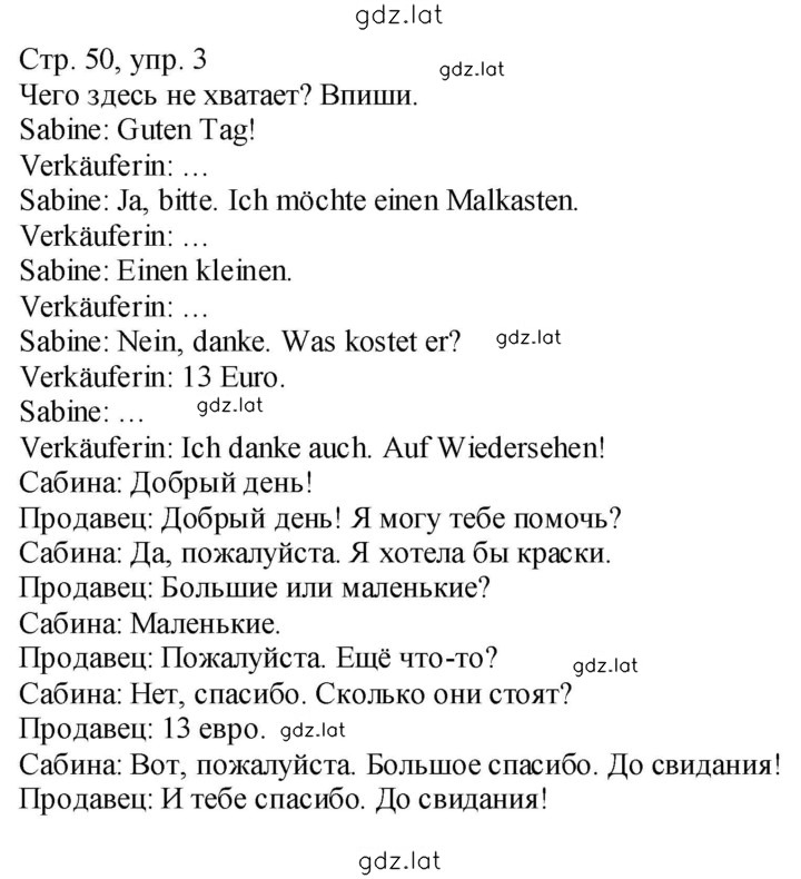 Решение задания № 50 — страница 1