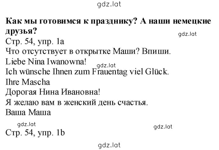 Решение задания № 54 — страница 1