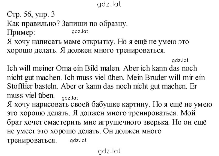 Решение задания № 56 — страница 1