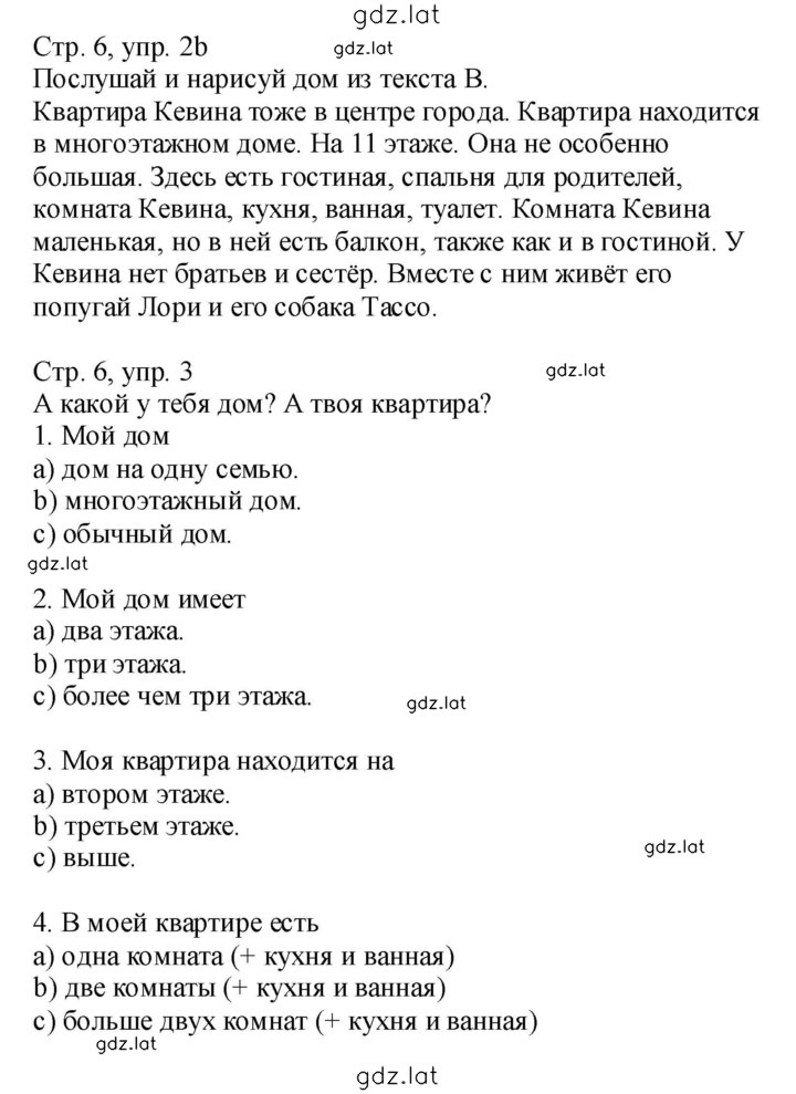Решение задания № 6 — страница 1