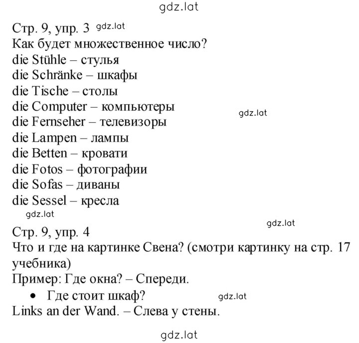 Решение задания № 9 — страница 1