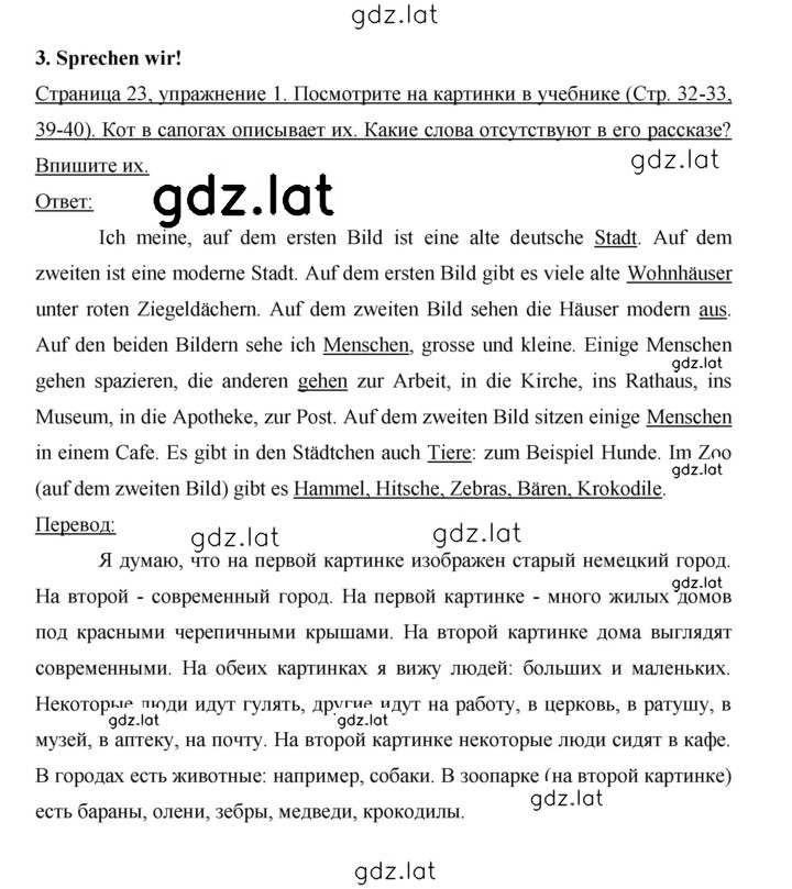 Решение задания № 23 — страница 1