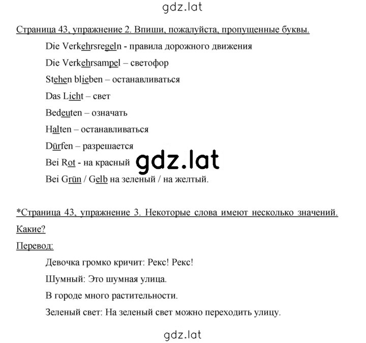Решение задания № 43 — страница 1