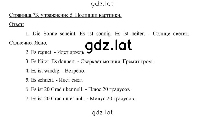 Решение задания № 73 — страница 1