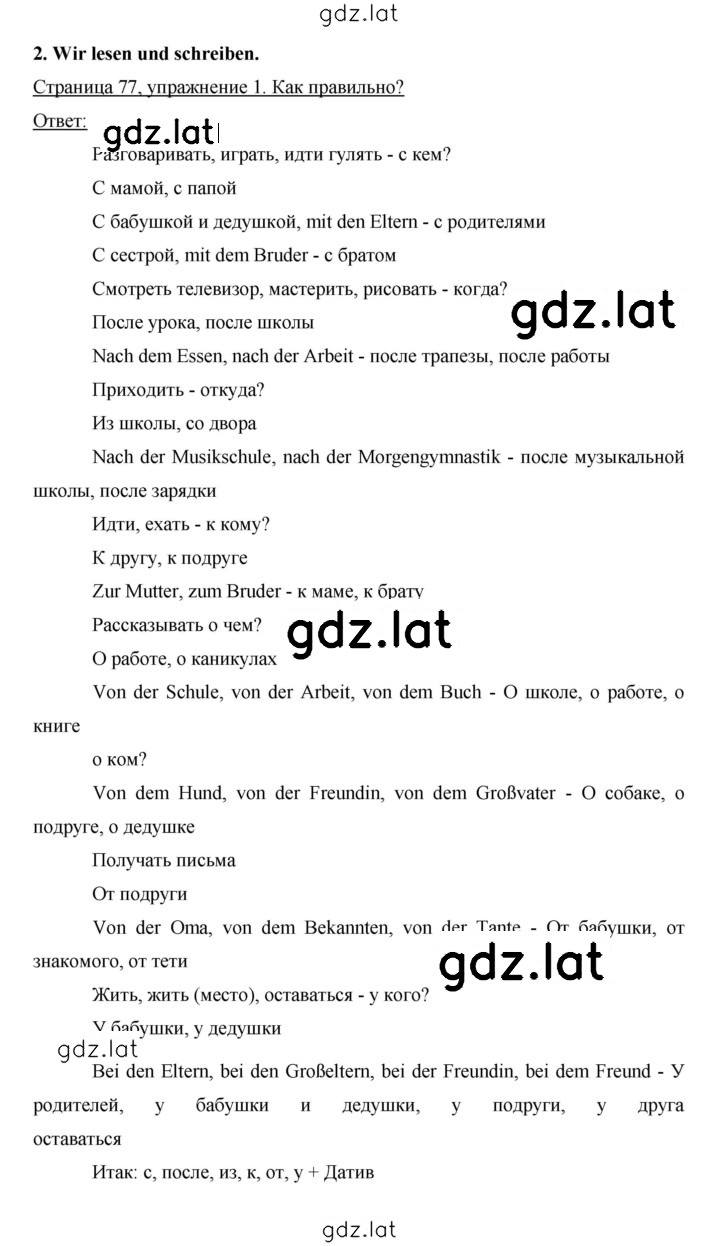 Решение задания № 77 — страница 1