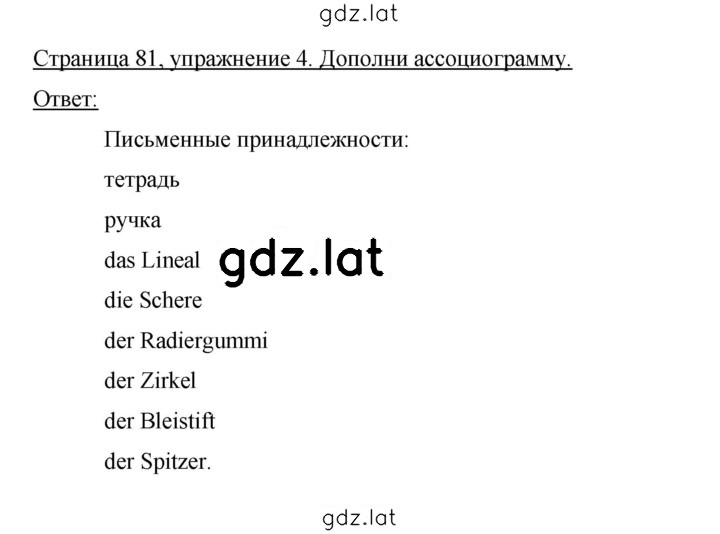 Решение задания № 81 — страница 1