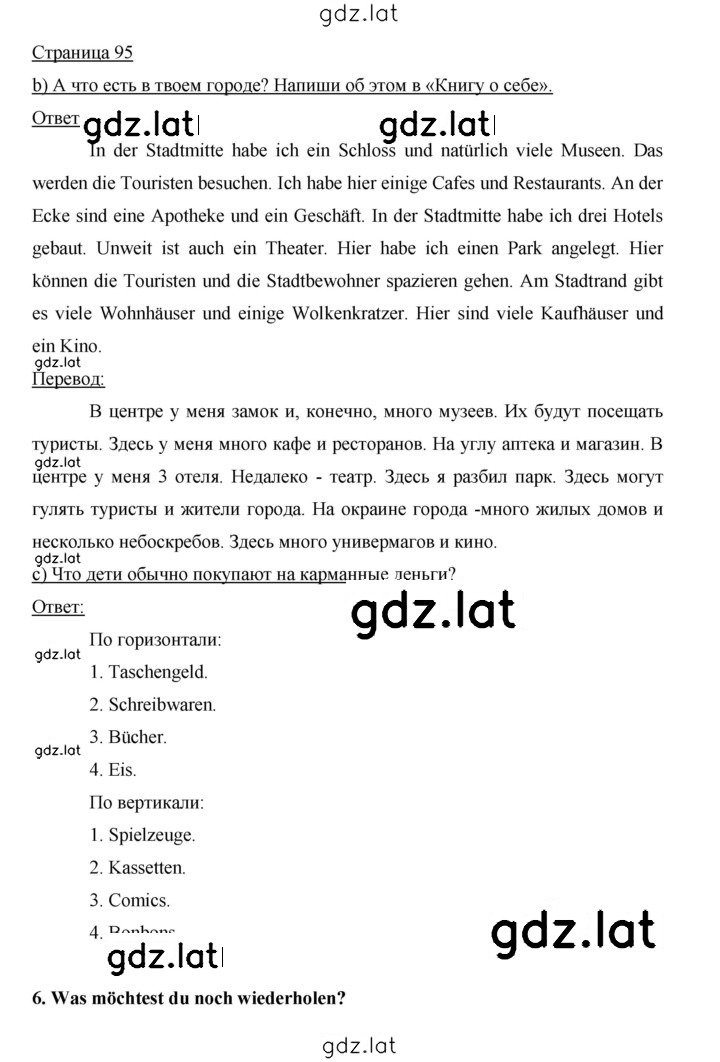 Решение задания № 95 — страница 1