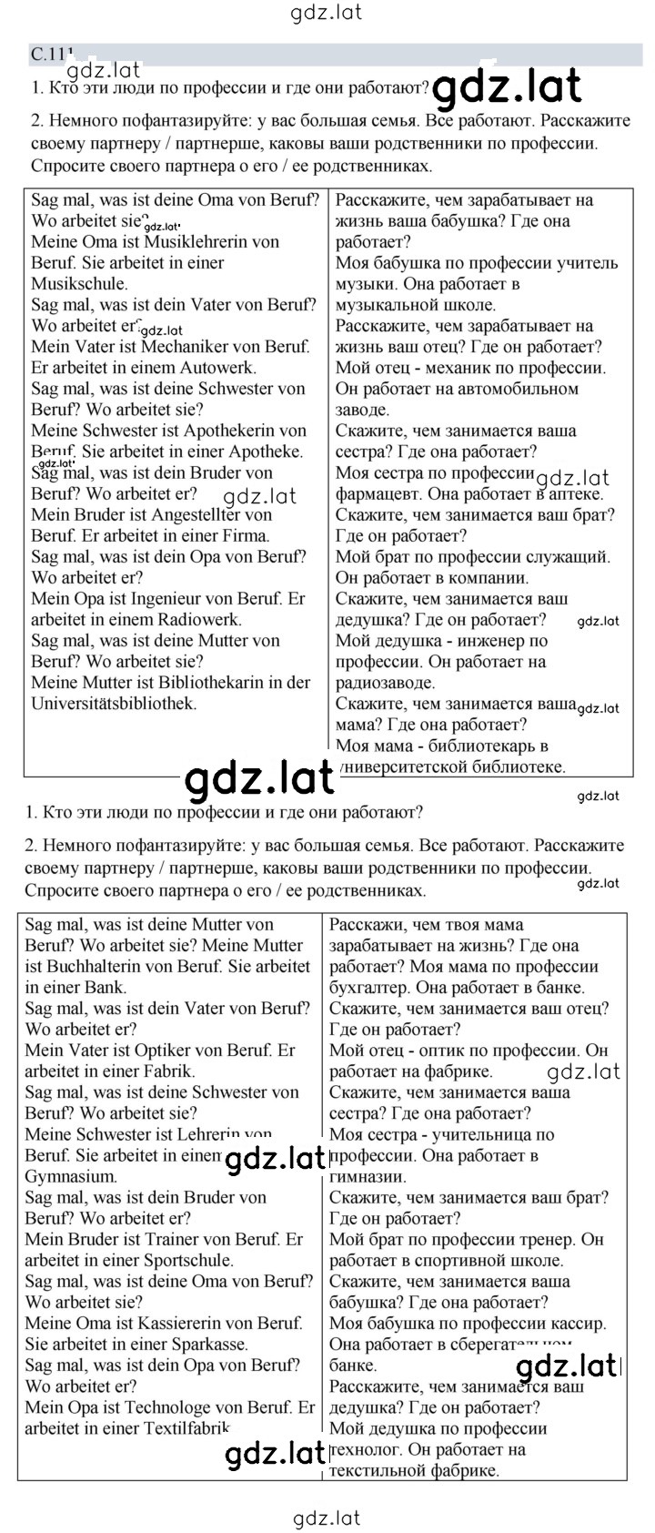 Решение задания № 111 — страница 1