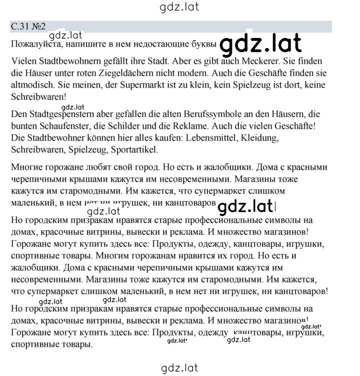 Решение задания № 31 — страница 1