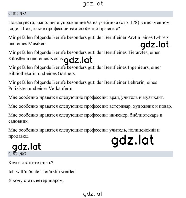 Решение задания № 82 — страница 1