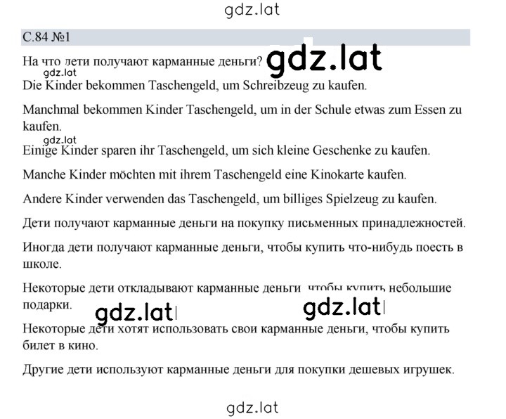 Решение задания № 84 — страница 1