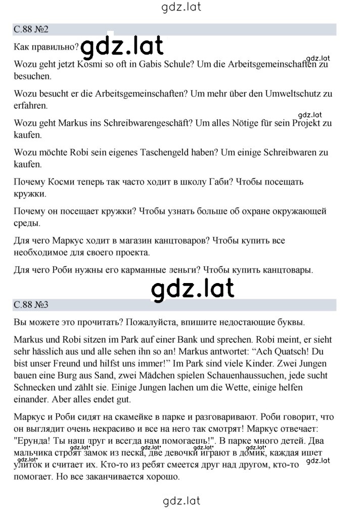 Решение задания № 88 — страница 1