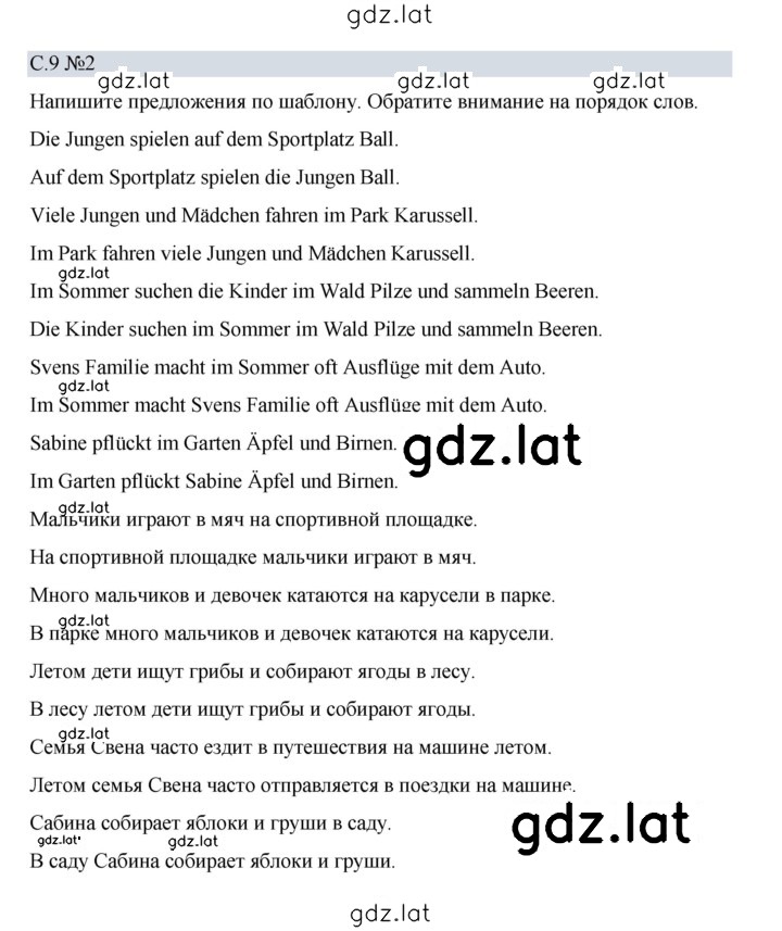 Решение задания № 9 — страница 2