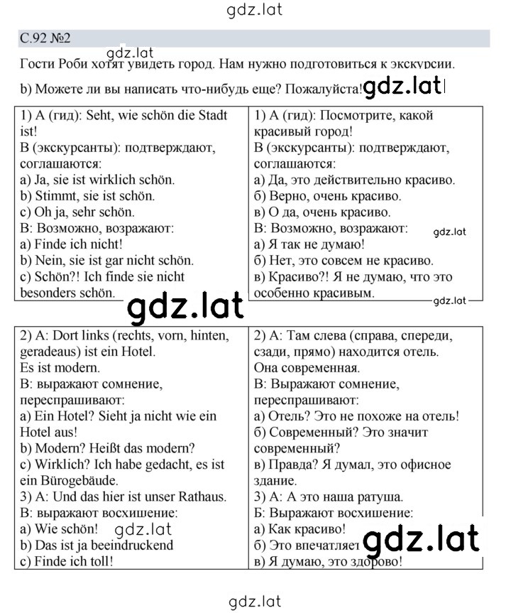 Решение задания № 92 — страница 2