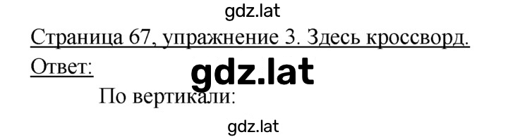 Решение задания № 67 — страница 1