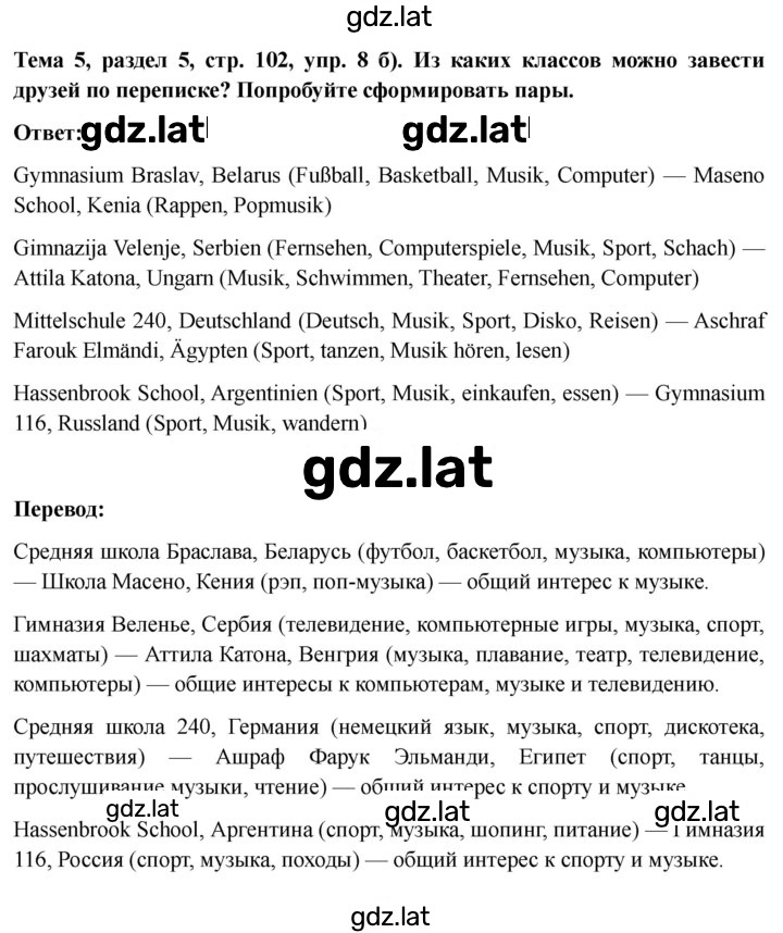 Решение задания № 102 — страница 4