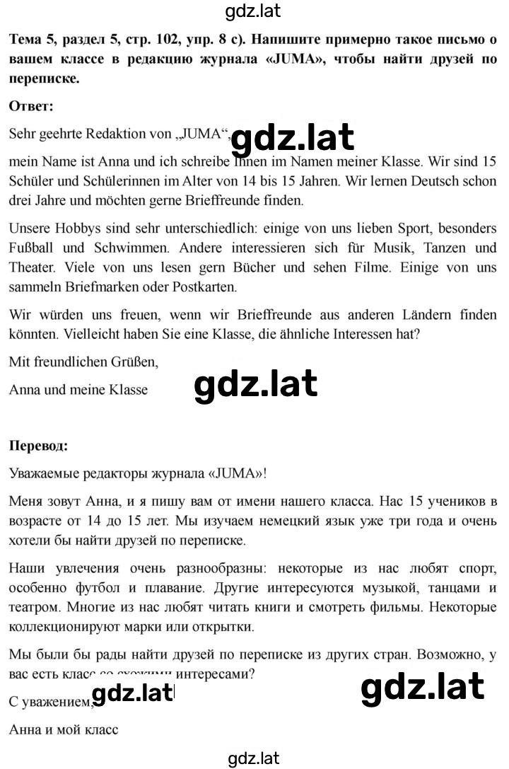 Решение задания № 102 — страница 5