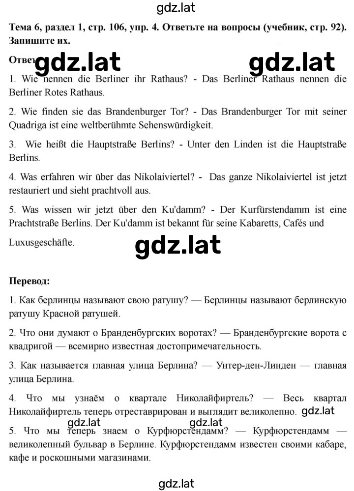 Решение задания № 106 — страница 1