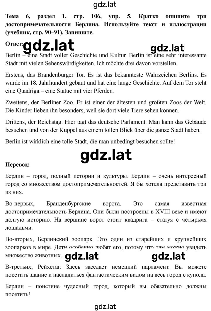 Решение задания № 106 — страница 2