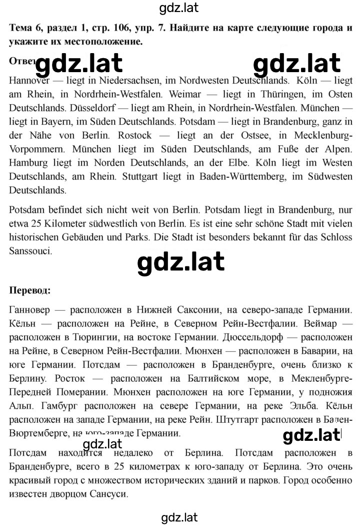 Решение задания № 106 — страница 4