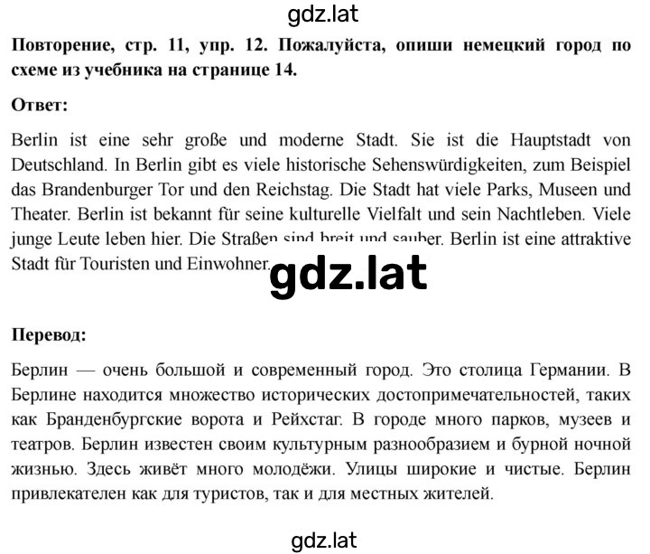 Решение задания № 11 — страница 2