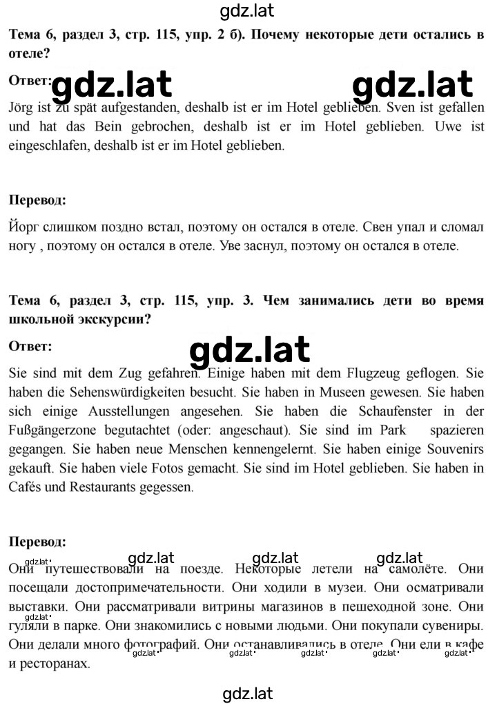 Решение задания № 115 — страница 1