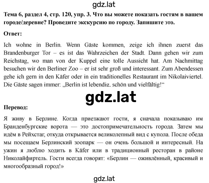 Решение задания № 120 — страница 1