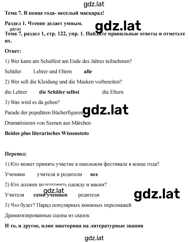 Решение задания № 122 — страница 1