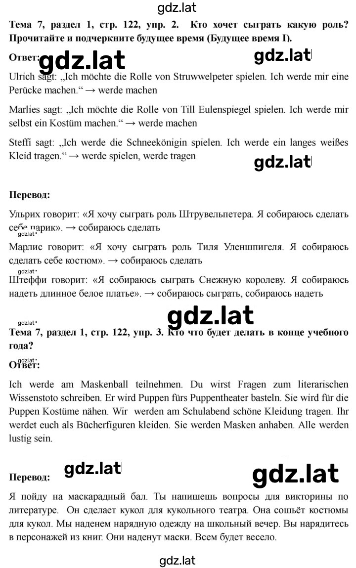 Решение задания № 122 — страница 2