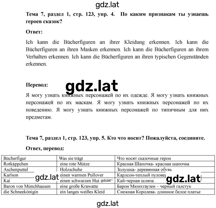 Решение задания № 123 — страница 1