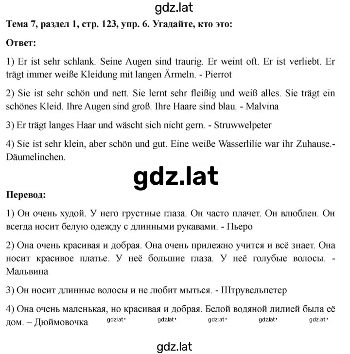 Решение задания № 123 — страница 2