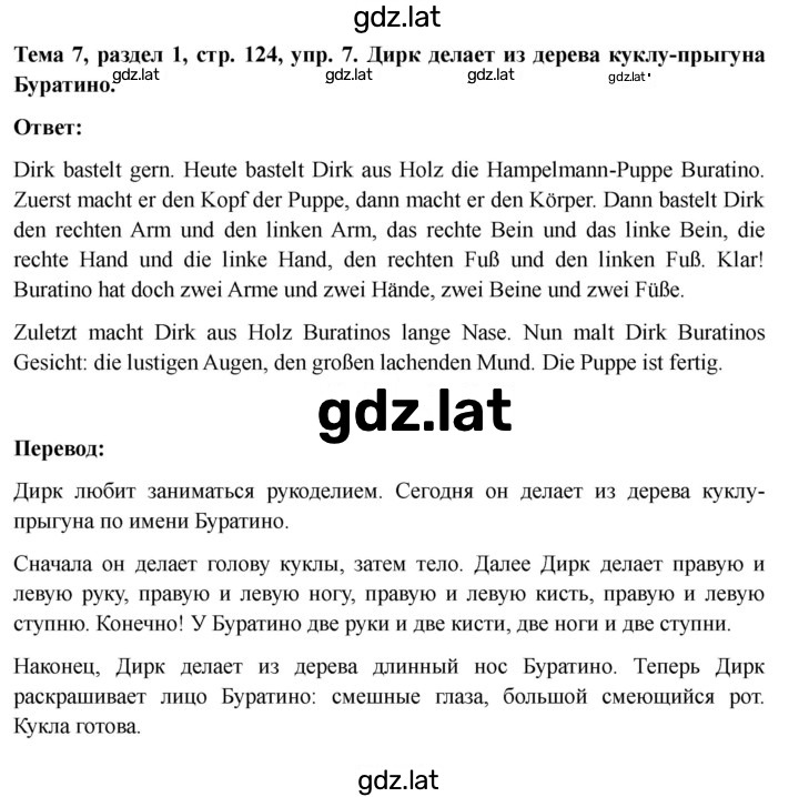 Решение задания № 124 — страница 1
