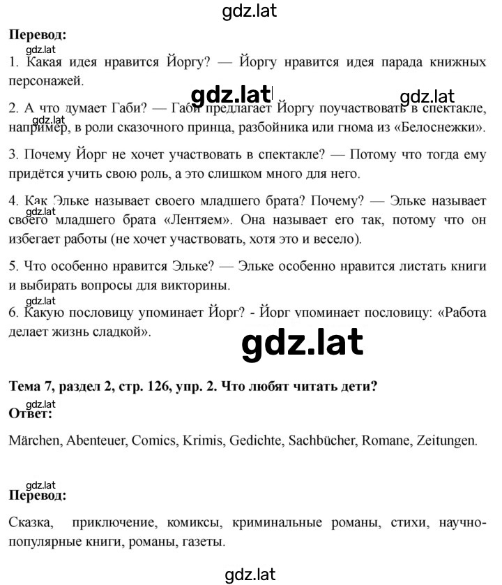 Решение задания № 126 — страница 2