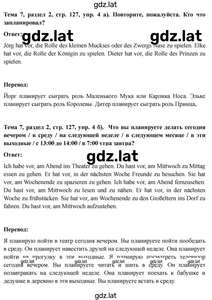 Решение задания № 127 — страница 1