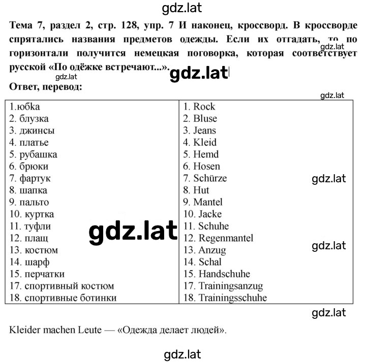 Решение задания № 128 — страница 1