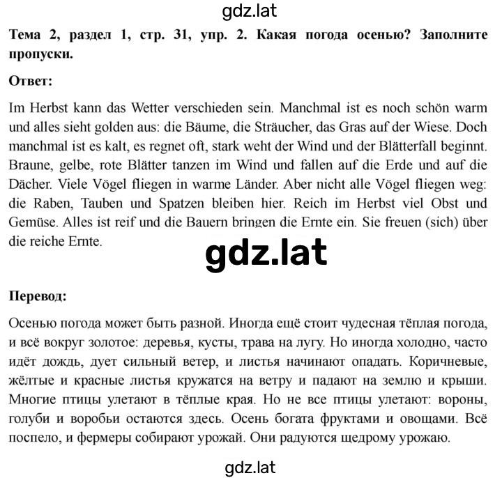 Решение задания № 31 — страница 2