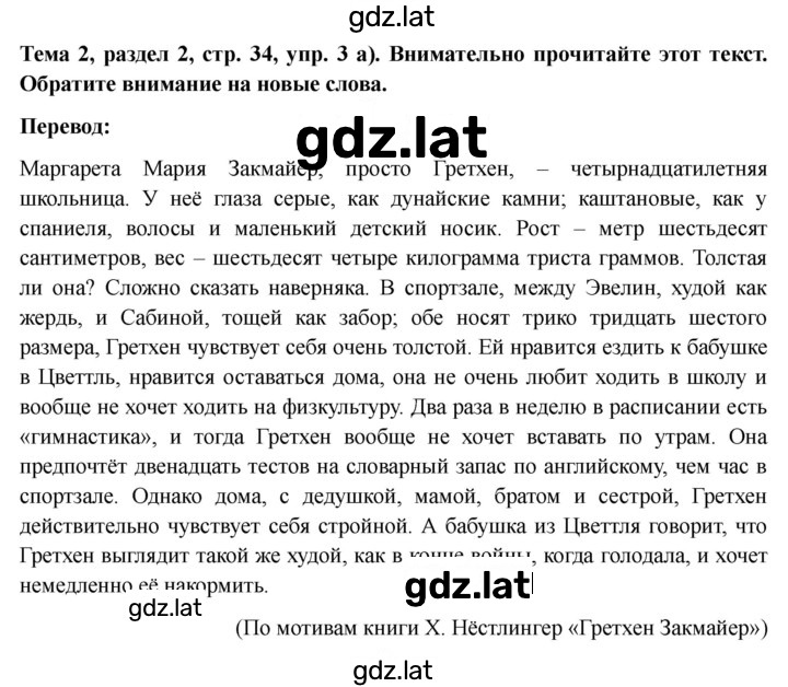Решение задания № 34 — страница 1
