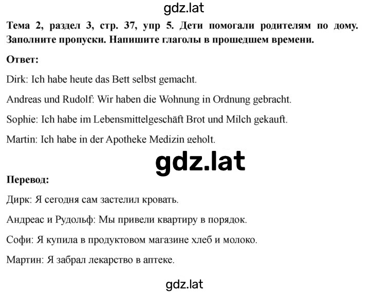 Решение задания № 37 — страница 1