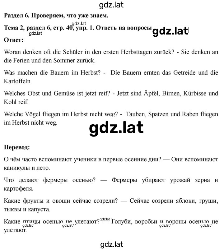 Решение задания № 40 — страница 1