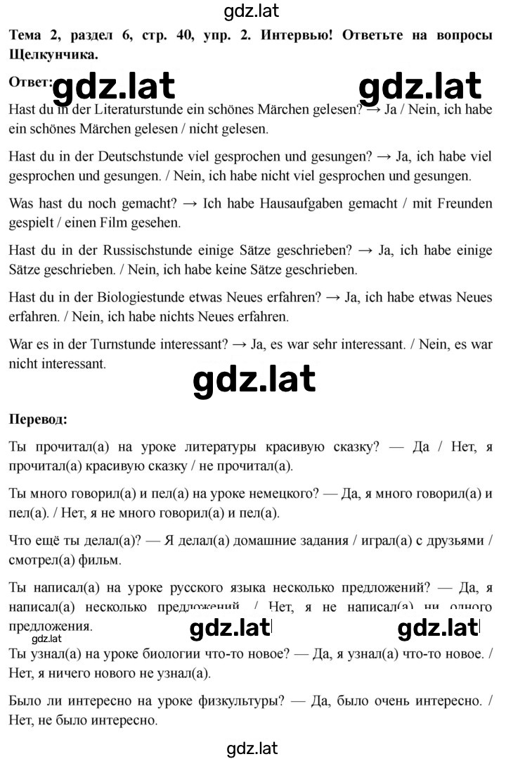 Решение задания № 40 — страница 2